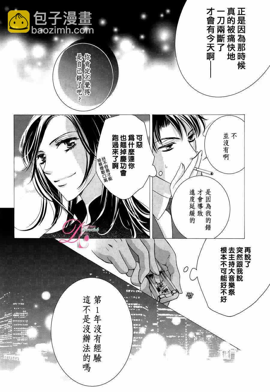 《也许很突然、明天我要结婚了》第16话 第16页