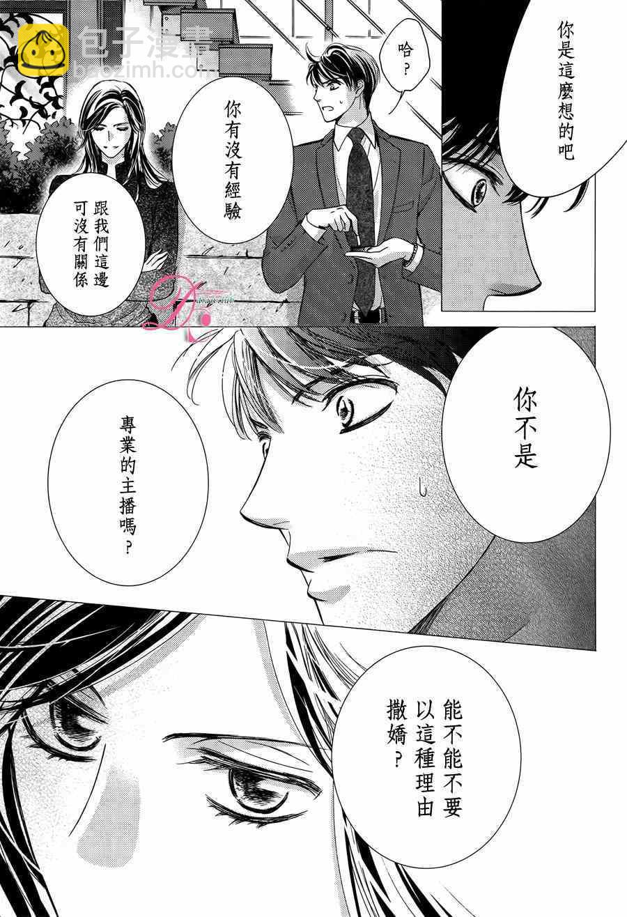《也许很突然、明天我要结婚了》第16话 第17页