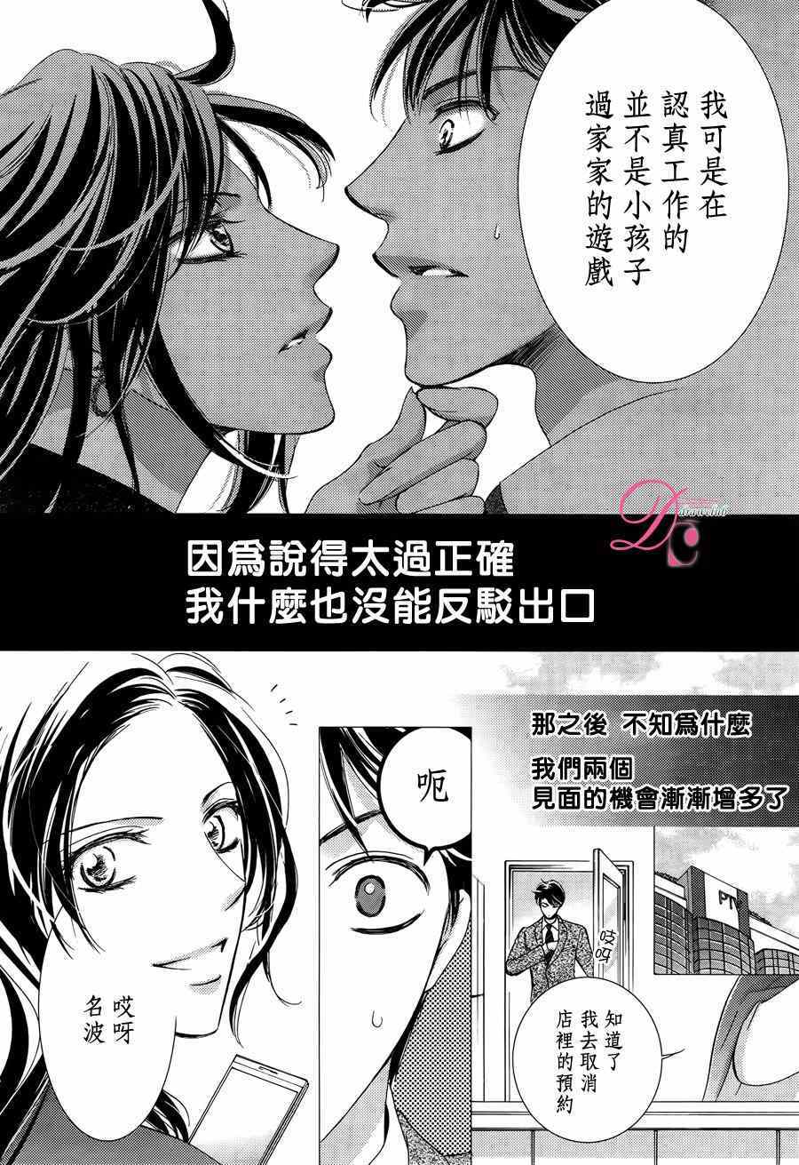 《也许很突然、明天我要结婚了》第16话 第18页