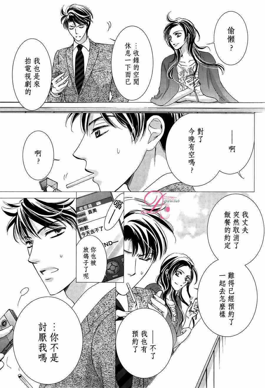 《也许很突然、明天我要结婚了》第16话 第19页