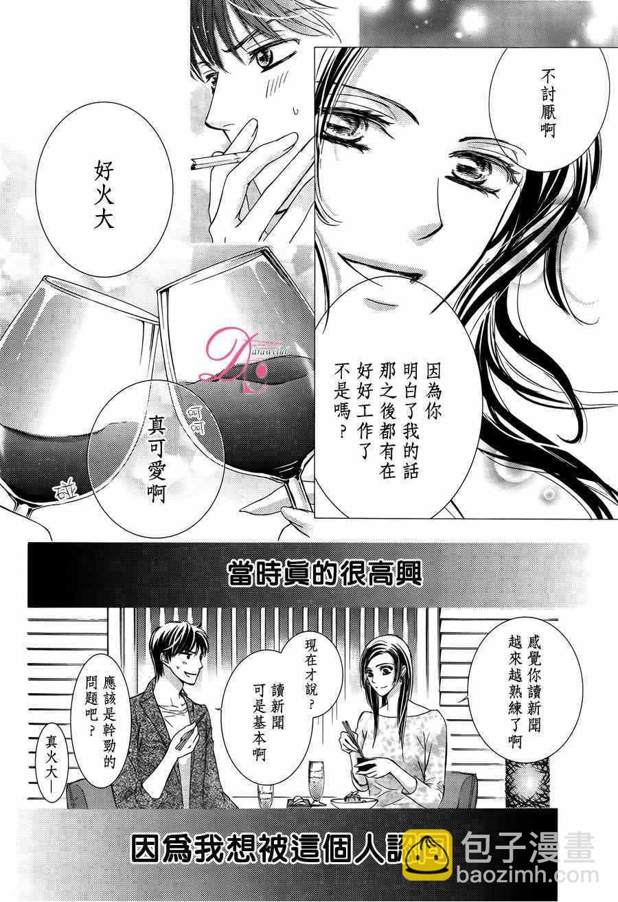 《也许很突然、明天我要结婚了》第16话 第20页