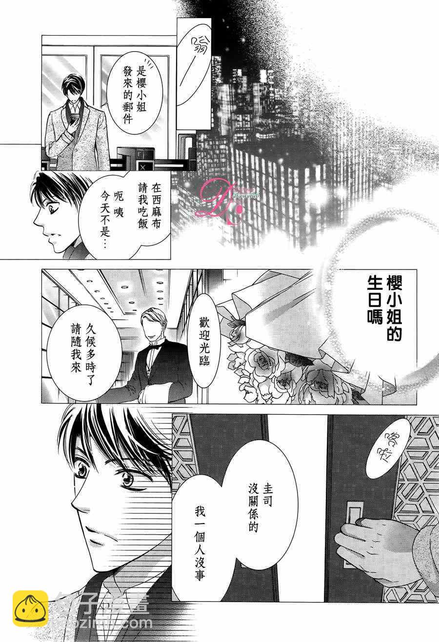 《也许很突然、明天我要结婚了》第16话 第21页
