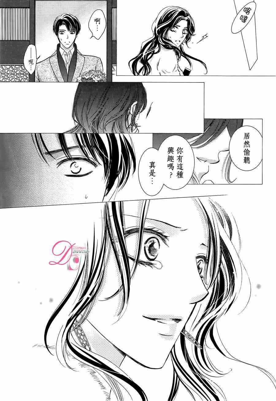 《也许很突然、明天我要结婚了》第16话 第23页