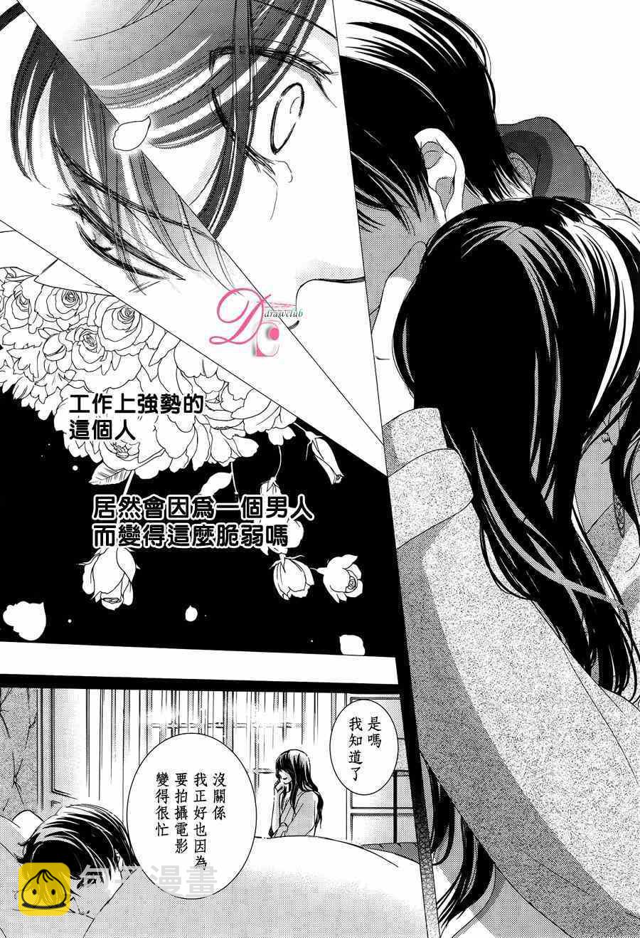 《也许很突然、明天我要结婚了》第16话 第24页