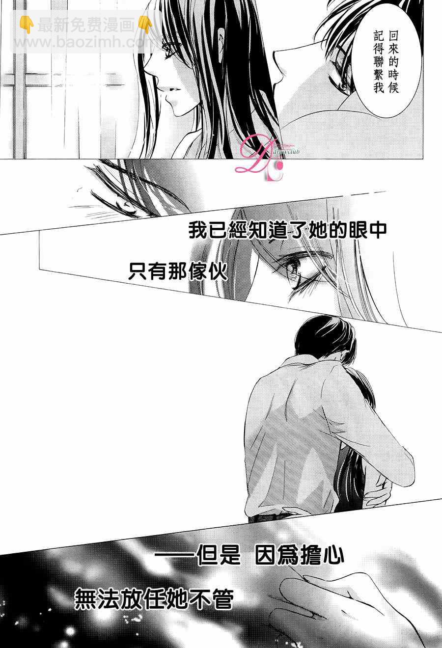 《也许很突然、明天我要结婚了》第16话 第25页