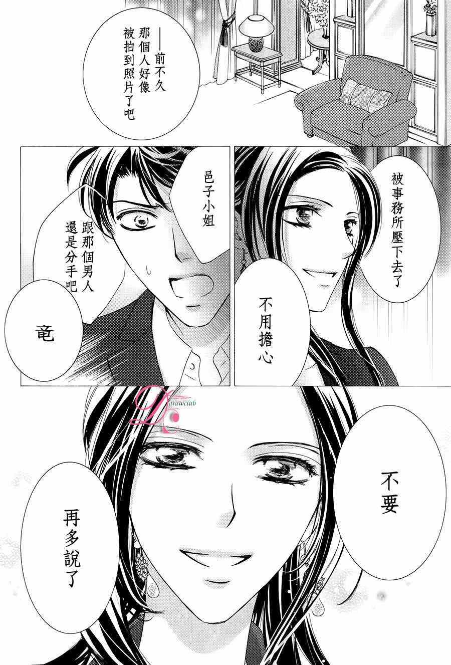 《也许很突然、明天我要结婚了》第16话 第26页