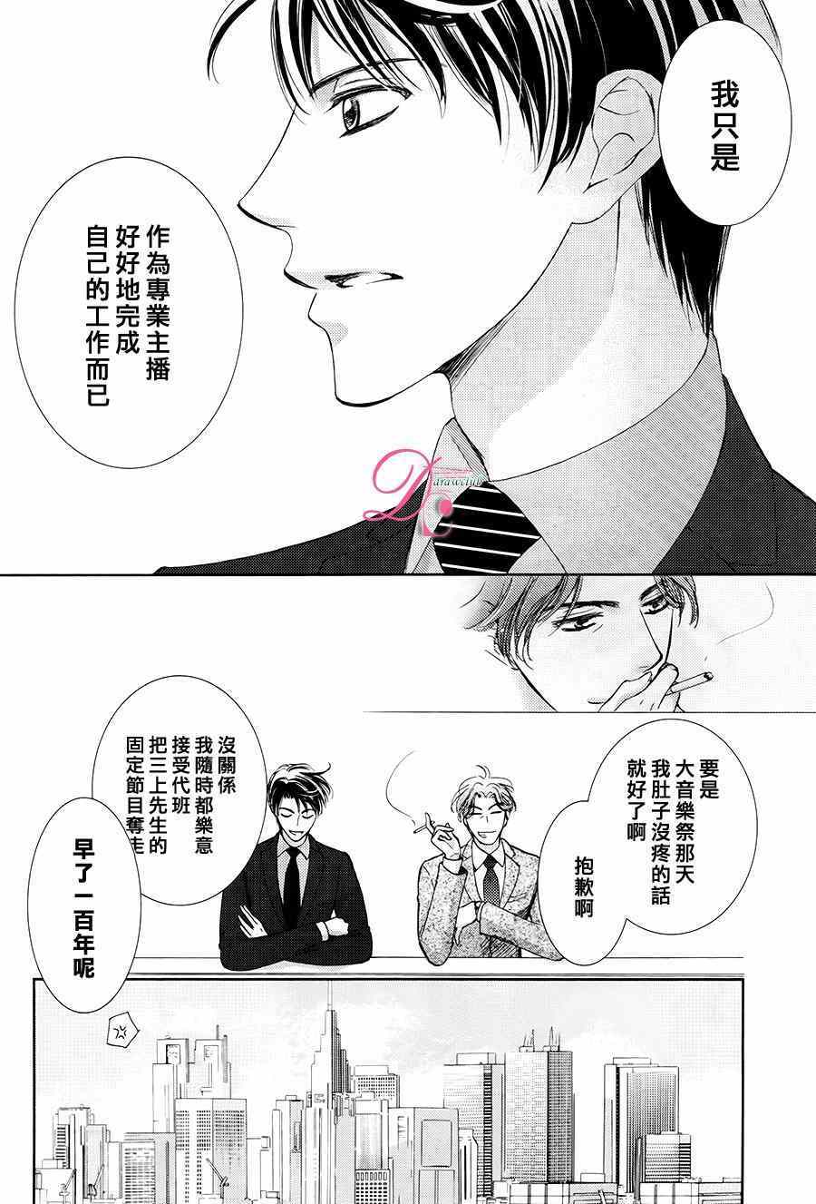 《也许很突然、明天我要结婚了》第16话 第28页