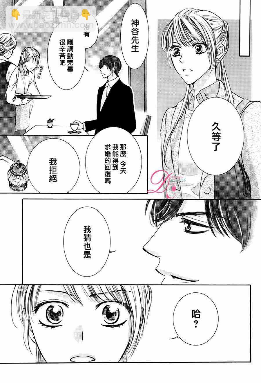 《也许很突然、明天我要结婚了》第16话 第29页