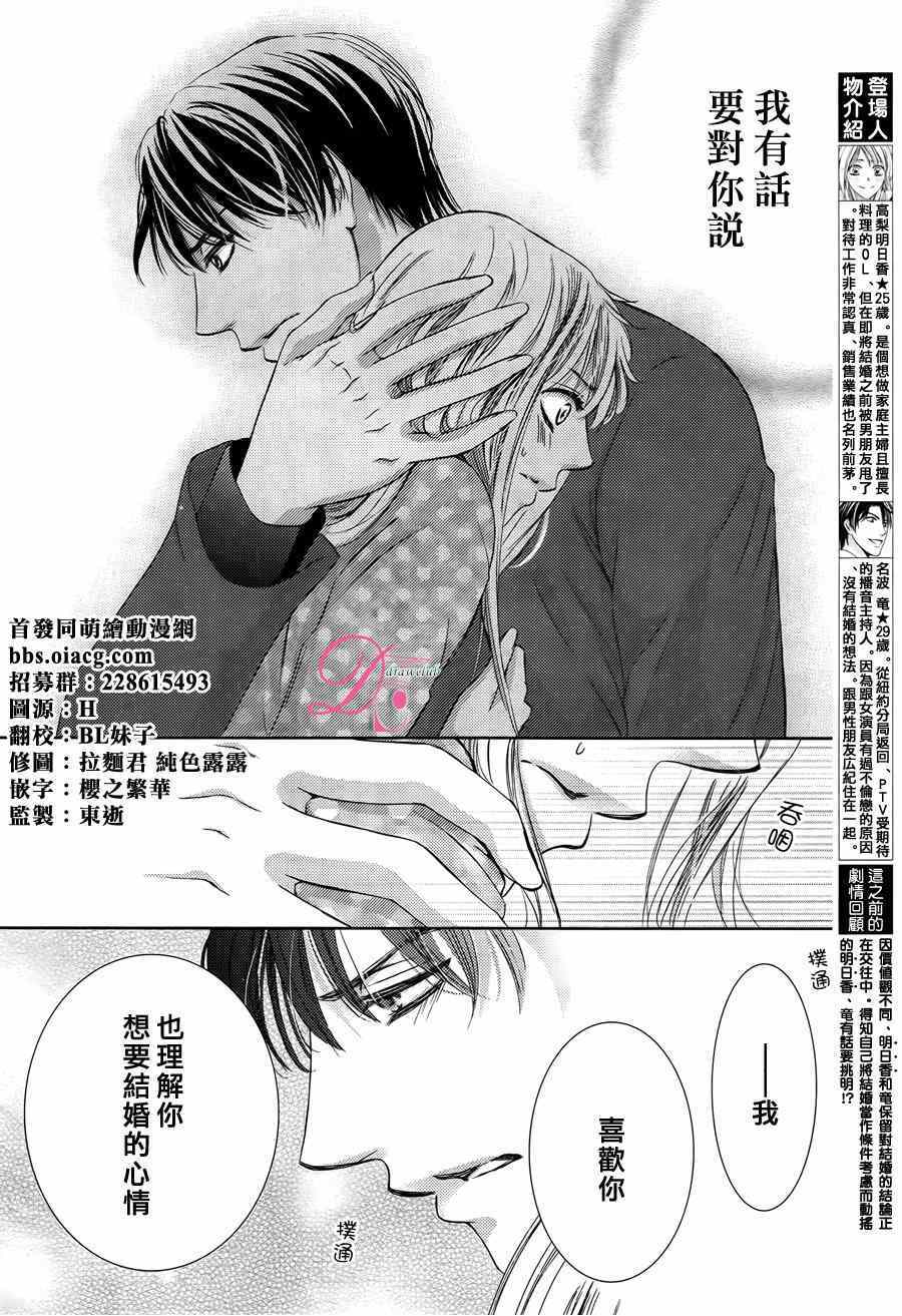 《也许很突然、明天我要结婚了》第16话 第2页