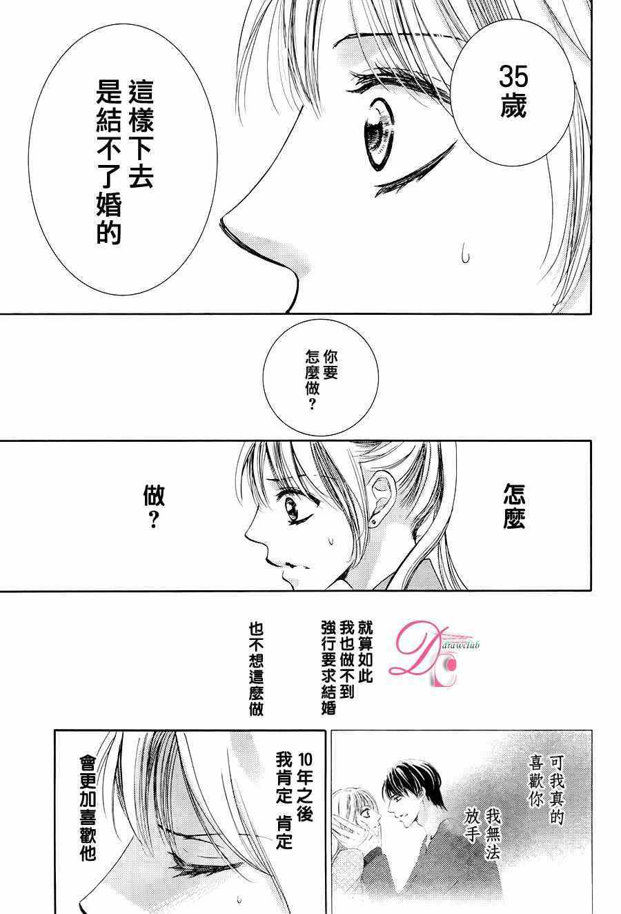 《也许很突然、明天我要结婚了》第16话 第31页