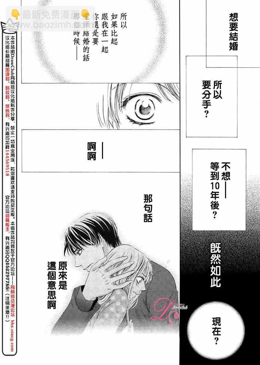 《也许很突然、明天我要结婚了》第16话 第32页