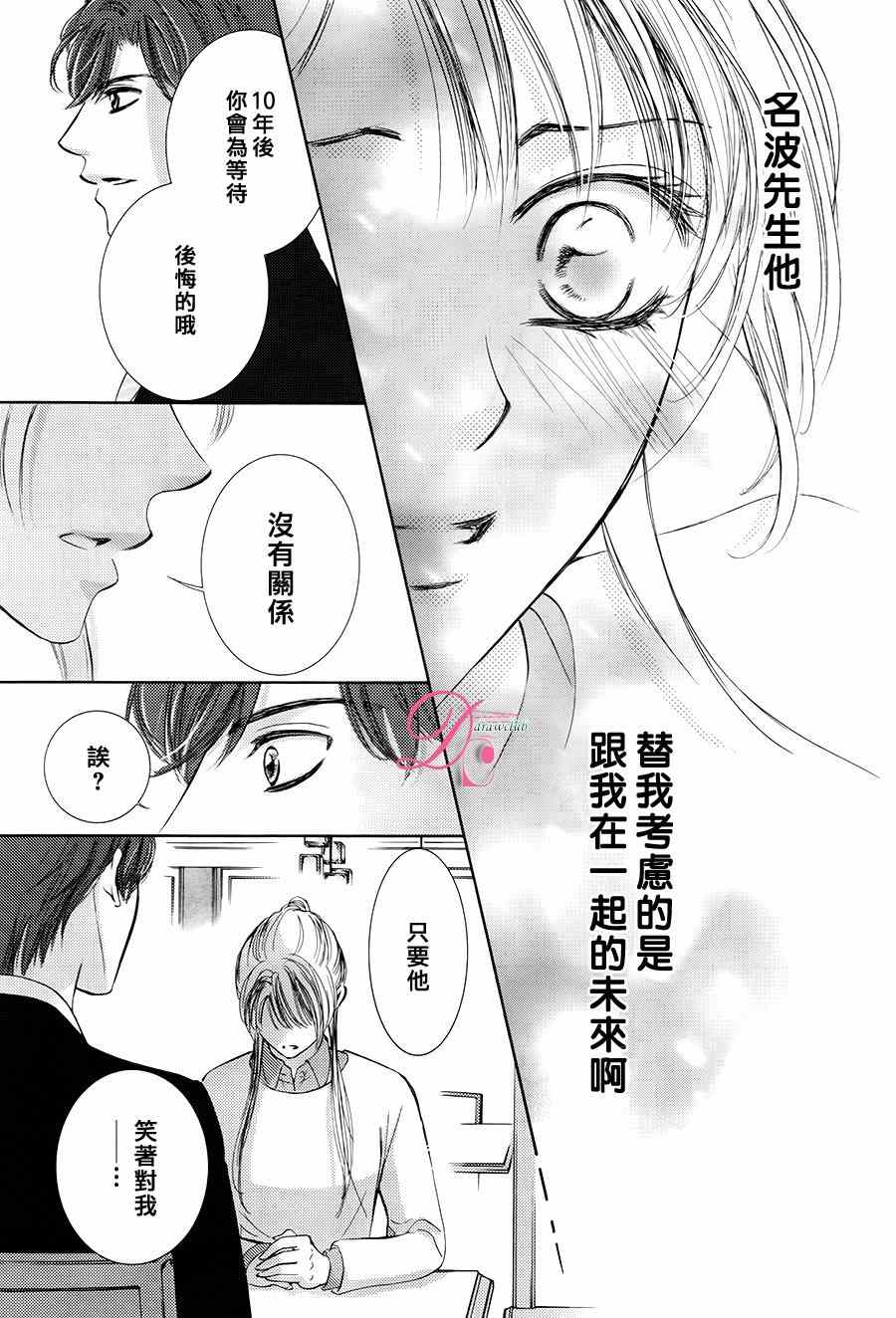 《也许很突然、明天我要结婚了》第16话 第33页