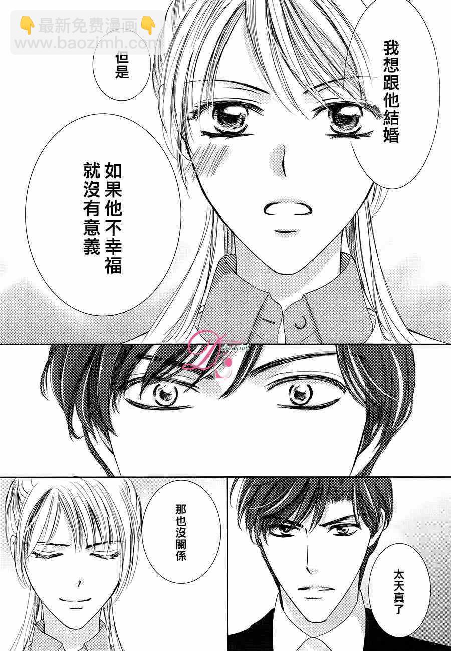 《也许很突然、明天我要结婚了》第16话 第34页