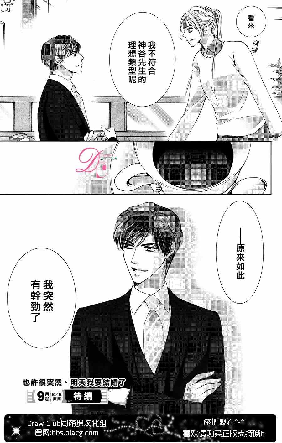 《也许很突然、明天我要结婚了》第16话 第35页