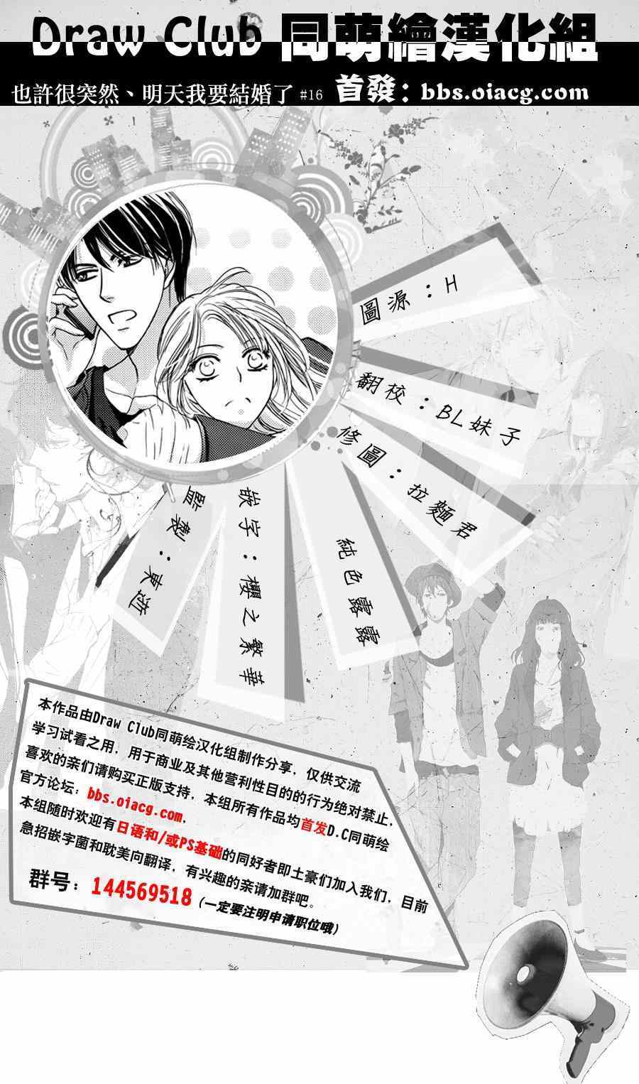 《也许很突然、明天我要结婚了》第16话 第38页