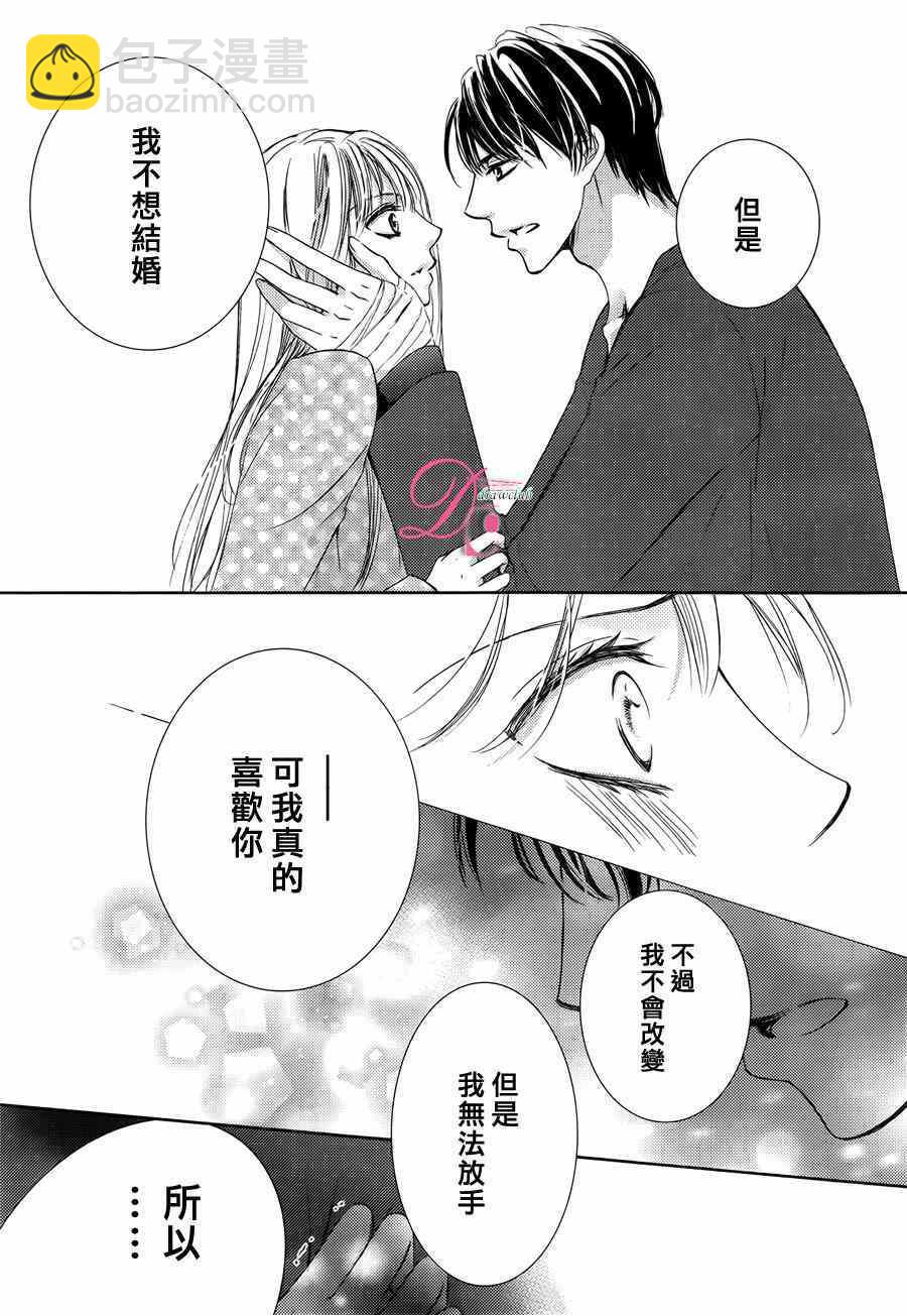 《也许很突然、明天我要结婚了》第16话 第3页