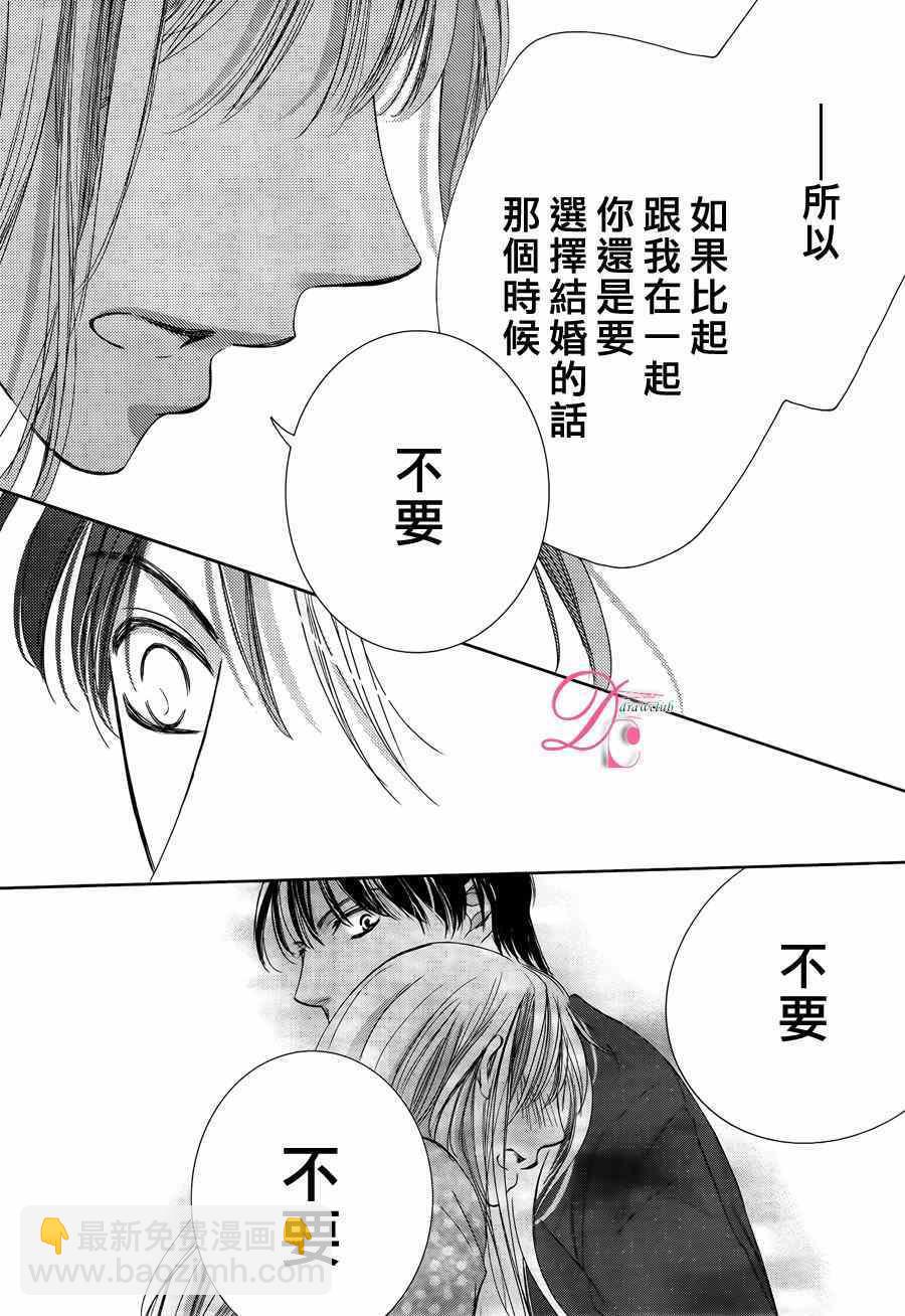 《也许很突然、明天我要结婚了》第16话 第4页