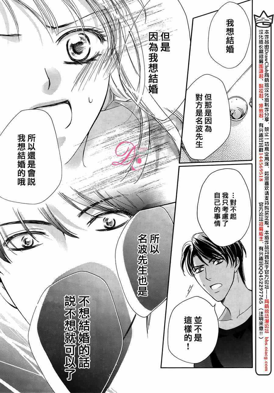 《也许很突然、明天我要结婚了》第16话 第5页