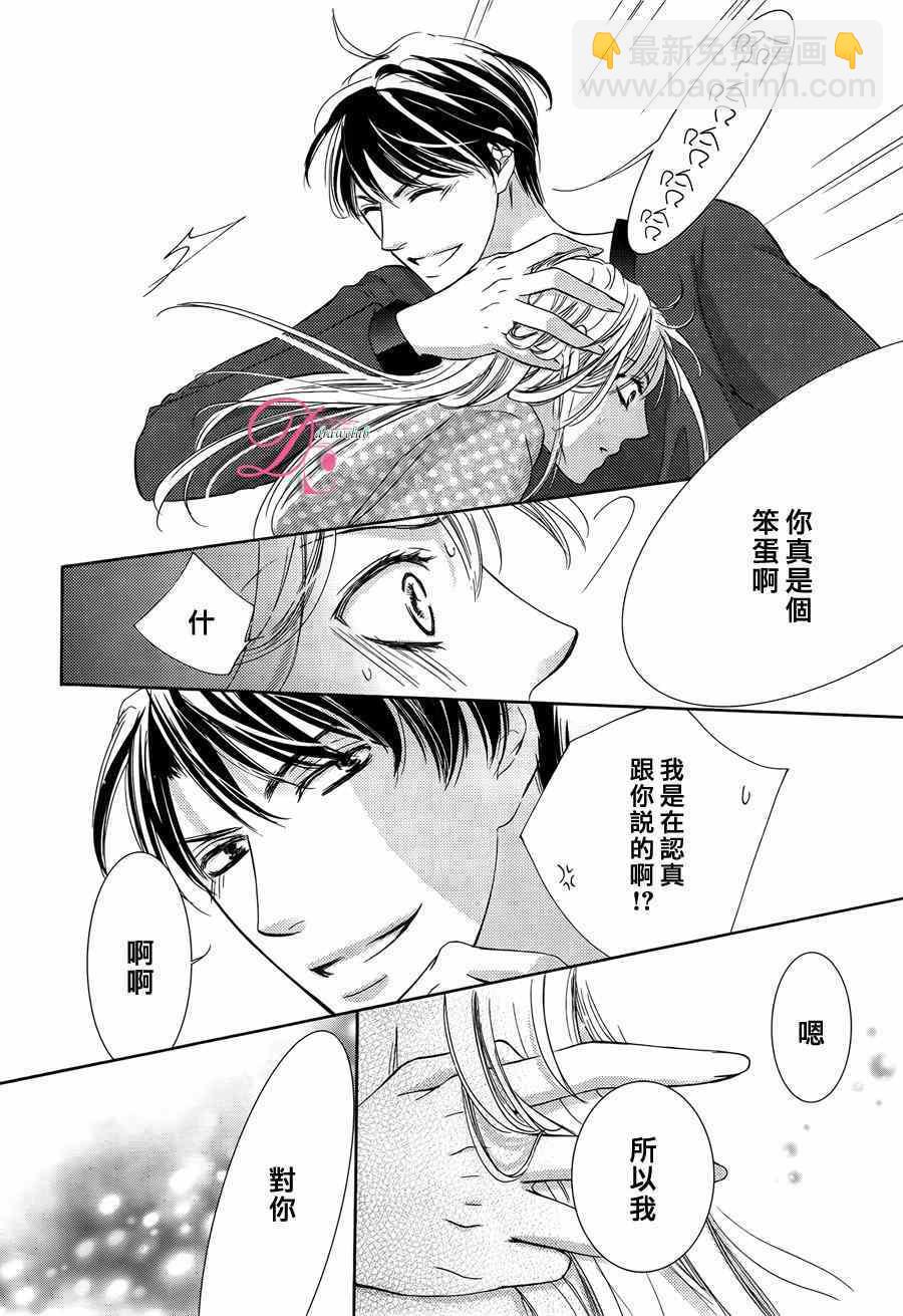 《也许很突然、明天我要结婚了》第16话 第6页