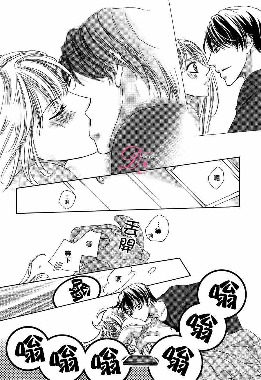 《也许很突然、明天我要结婚了》第16话 第8页
