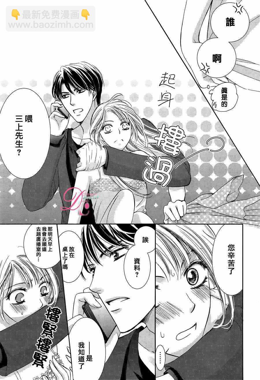 《也许很突然、明天我要结婚了》第16话 第9页