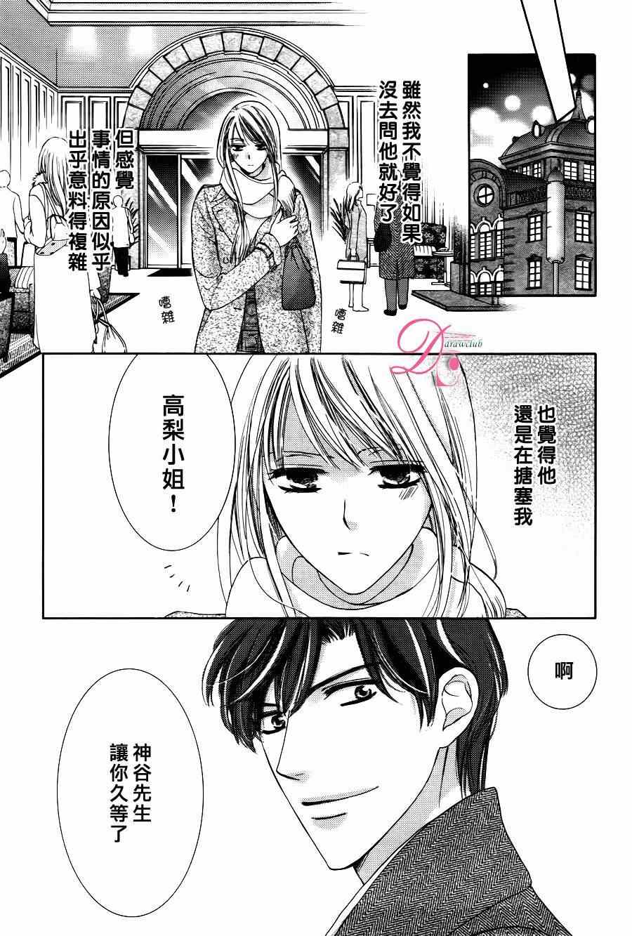 《也许很突然、明天我要结婚了》第14话 第12页