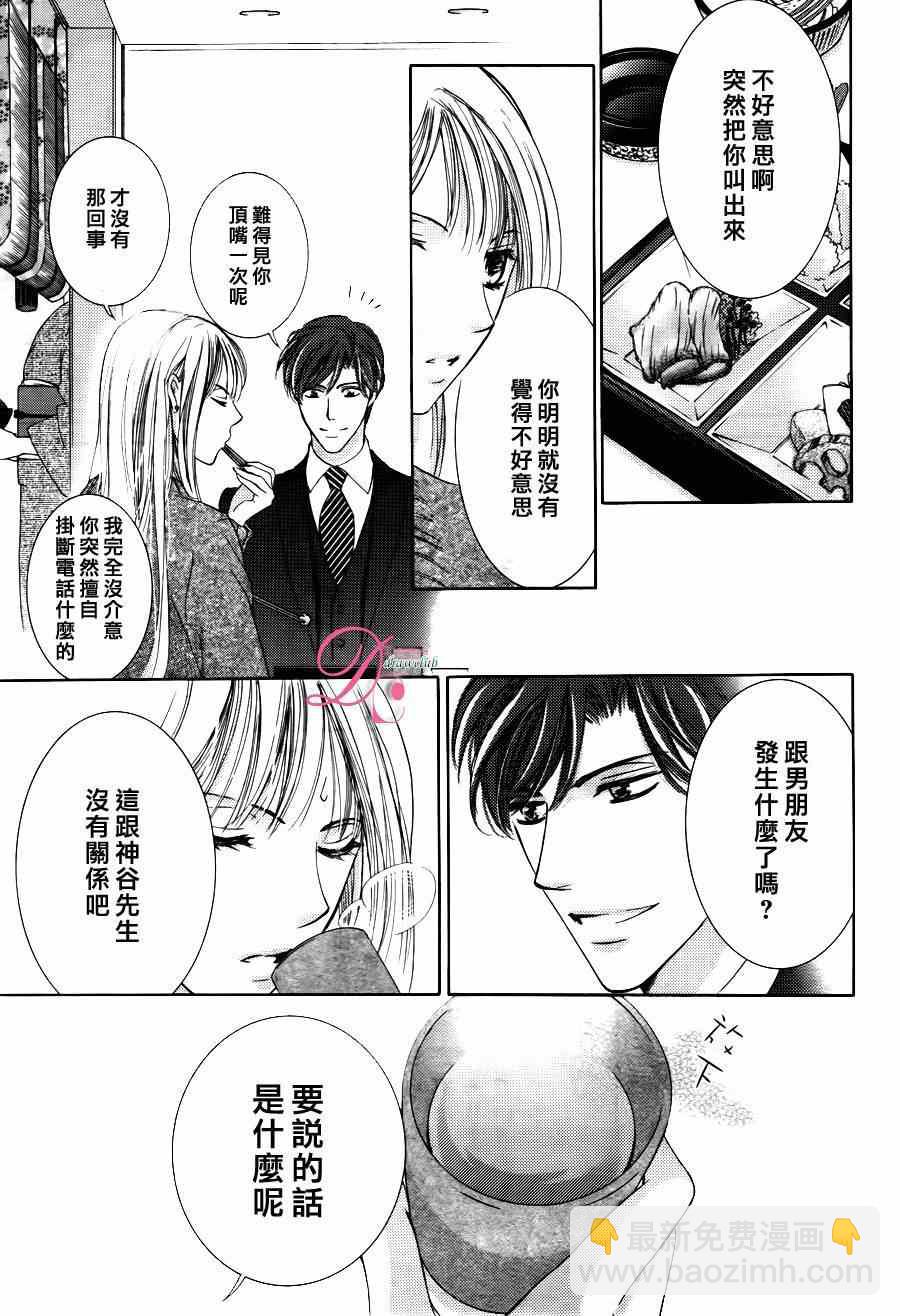 《也许很突然、明天我要结婚了》第14话 第13页
