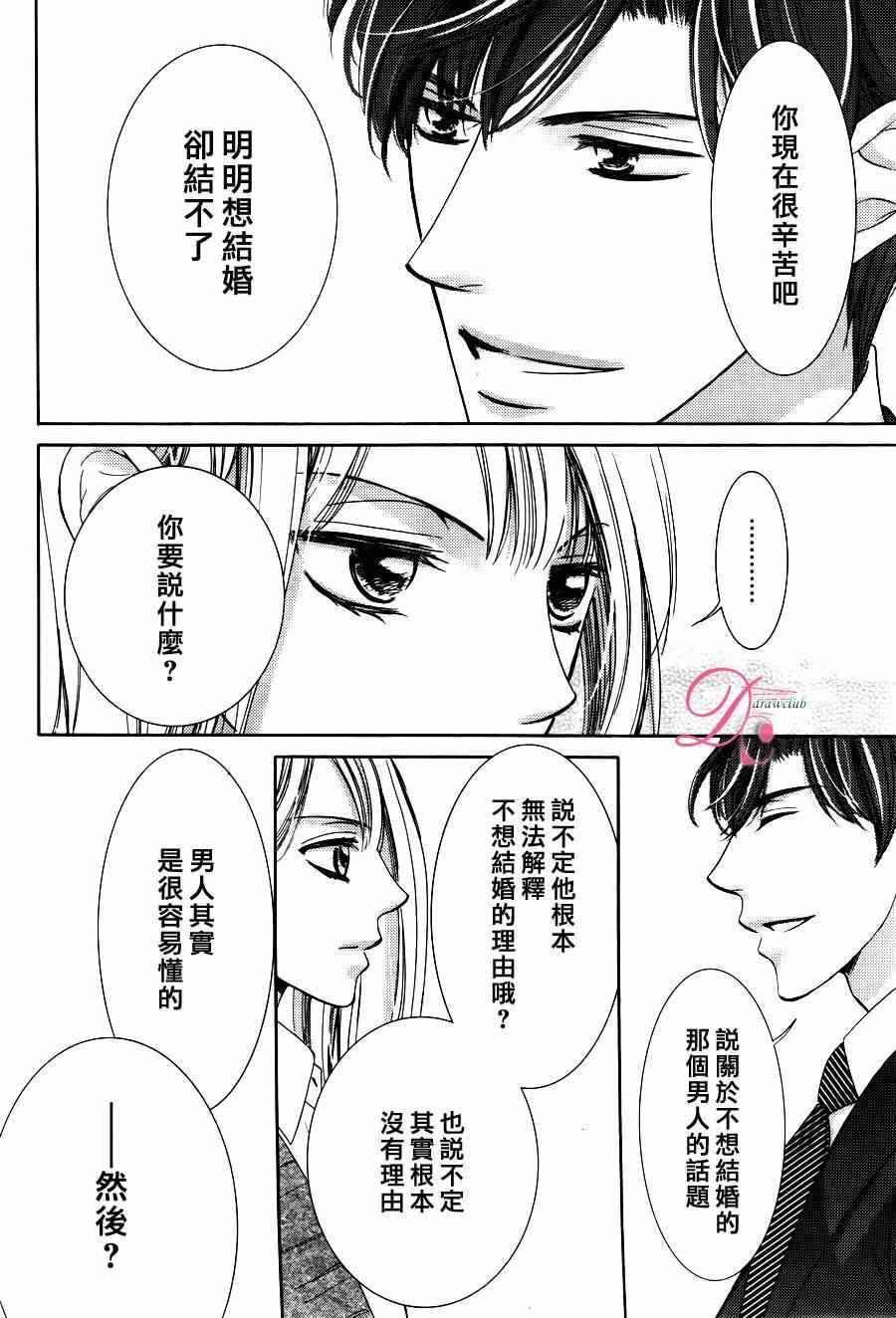 《也许很突然、明天我要结婚了》第14话 第14页