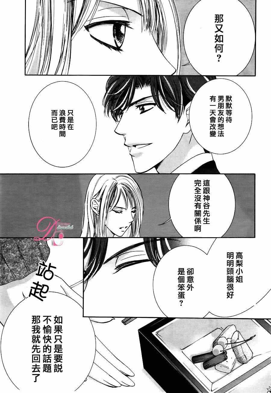 《也许很突然、明天我要结婚了》第14话 第15页