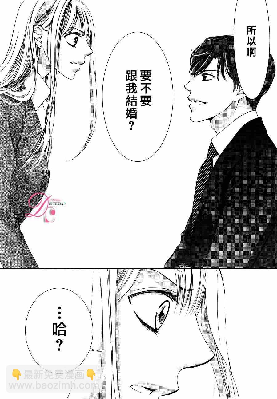 《也许很突然、明天我要结婚了》第14话 第16页