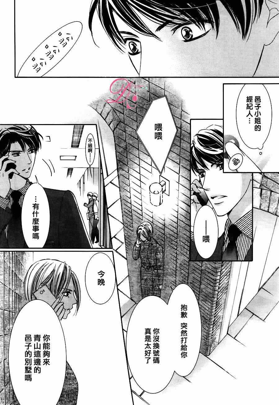 《也许很突然、明天我要结婚了》第14话 第18页
