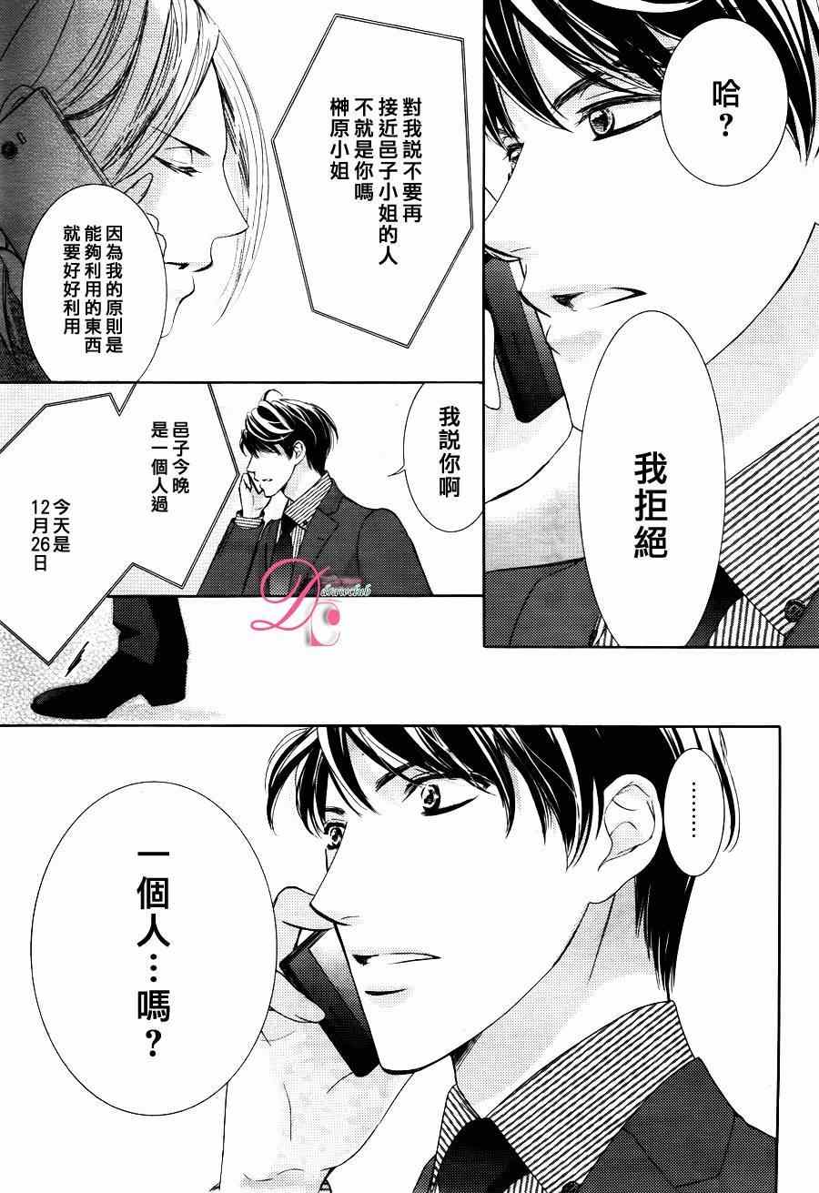 《也许很突然、明天我要结婚了》第14话 第19页