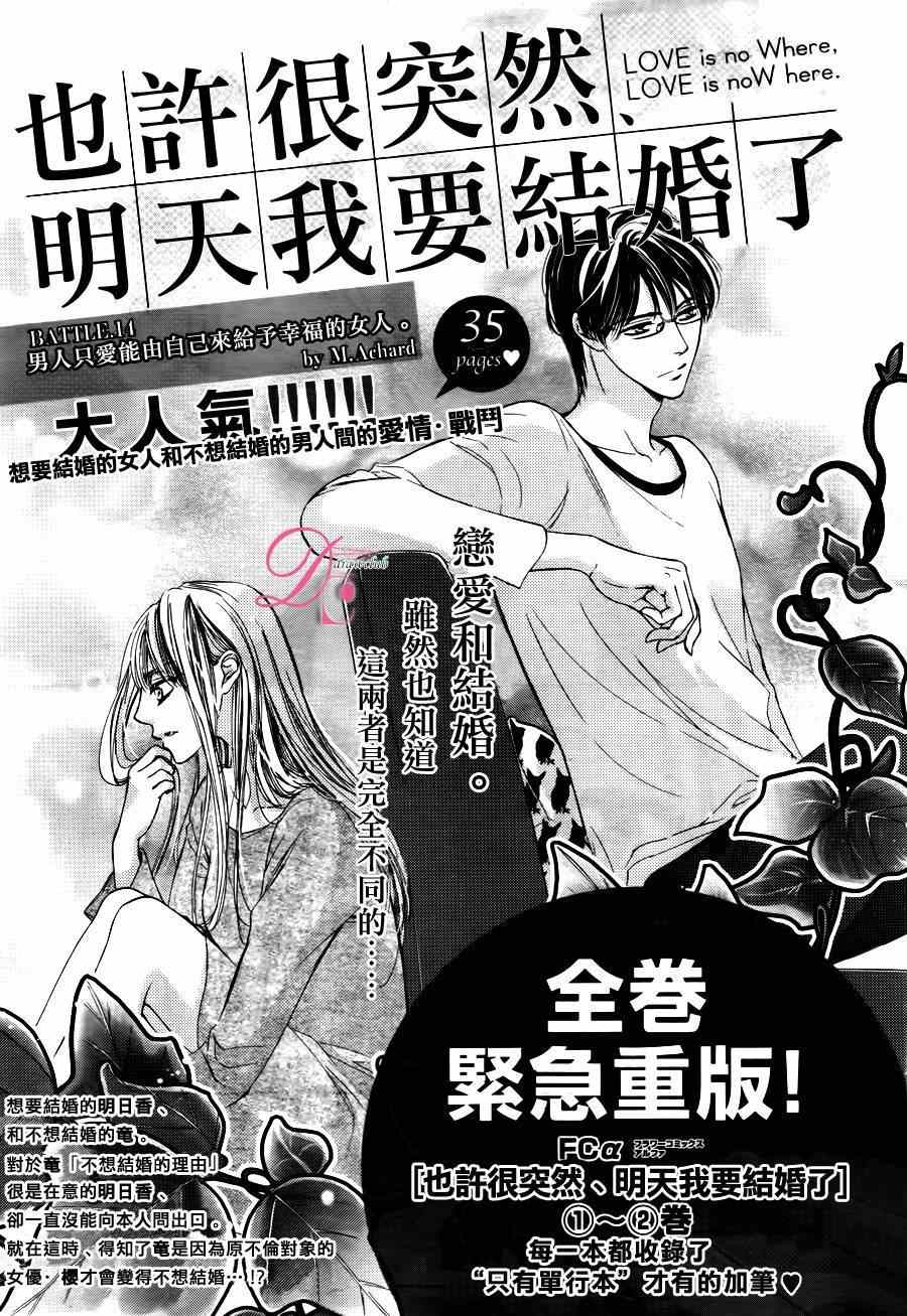 《也许很突然、明天我要结婚了》第14话 第1页