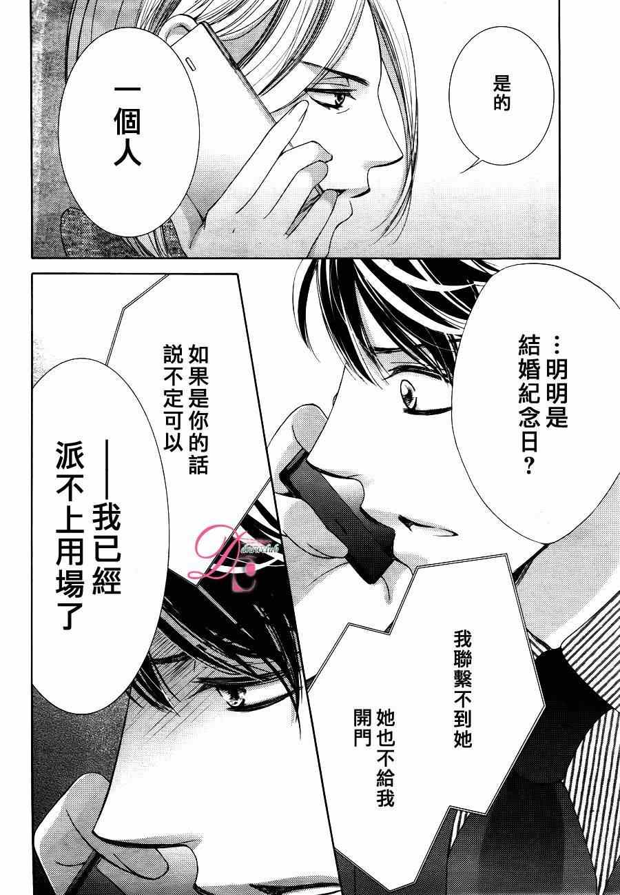 《也许很突然、明天我要结婚了》第14话 第20页