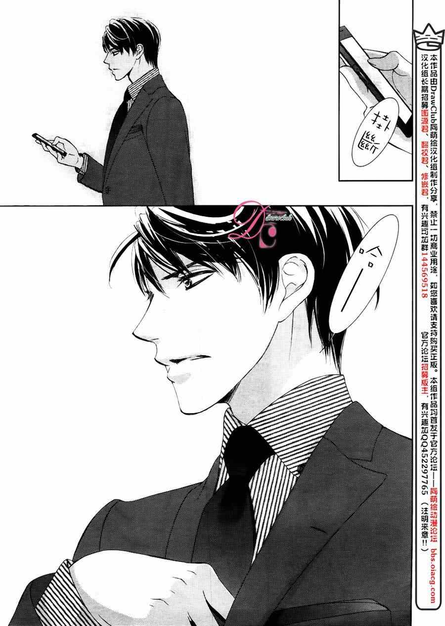 《也许很突然、明天我要结婚了》第14话 第21页