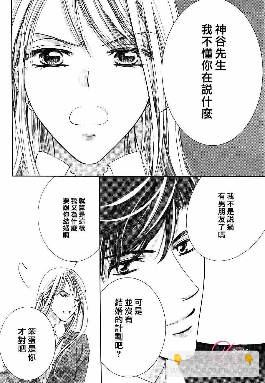 《也许很突然、明天我要结婚了》第14话 第22页