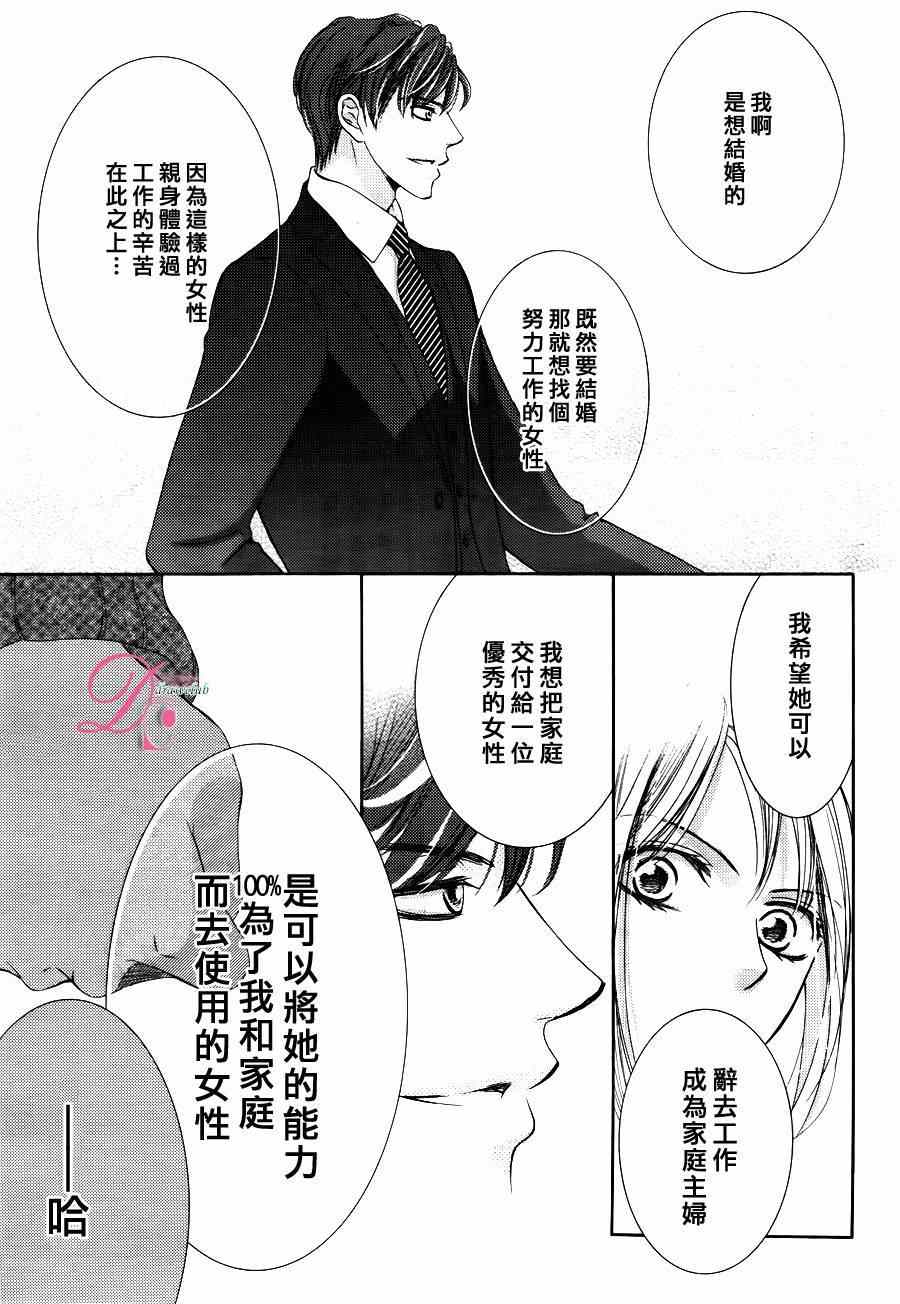 《也许很突然、明天我要结婚了》第14话 第23页