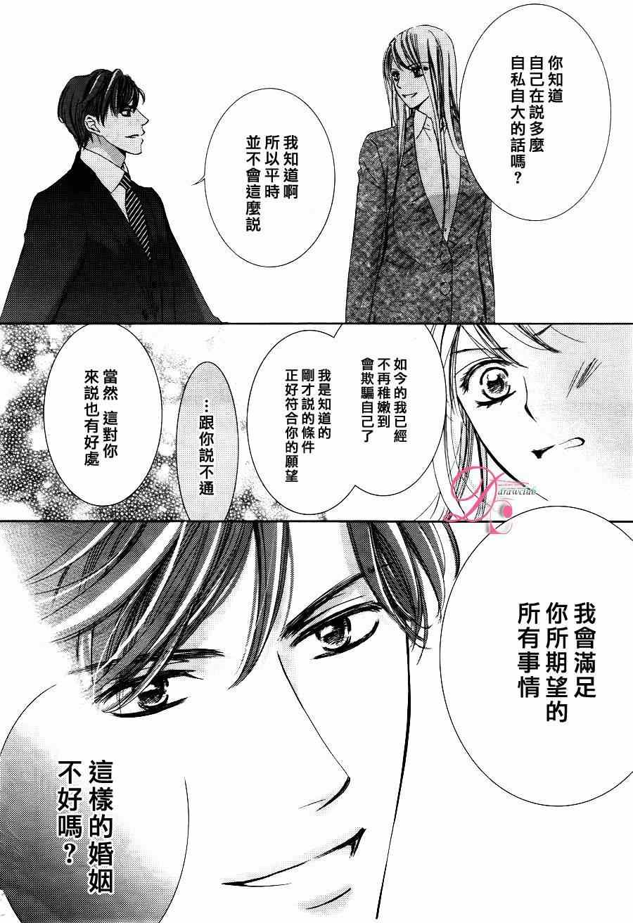 《也许很突然、明天我要结婚了》第14话 第24页