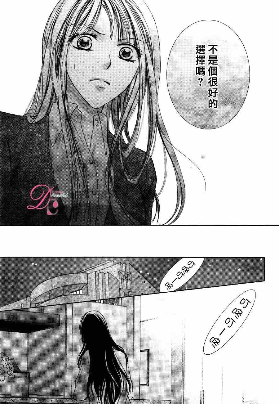 《也许很突然、明天我要结婚了》第14话 第25页