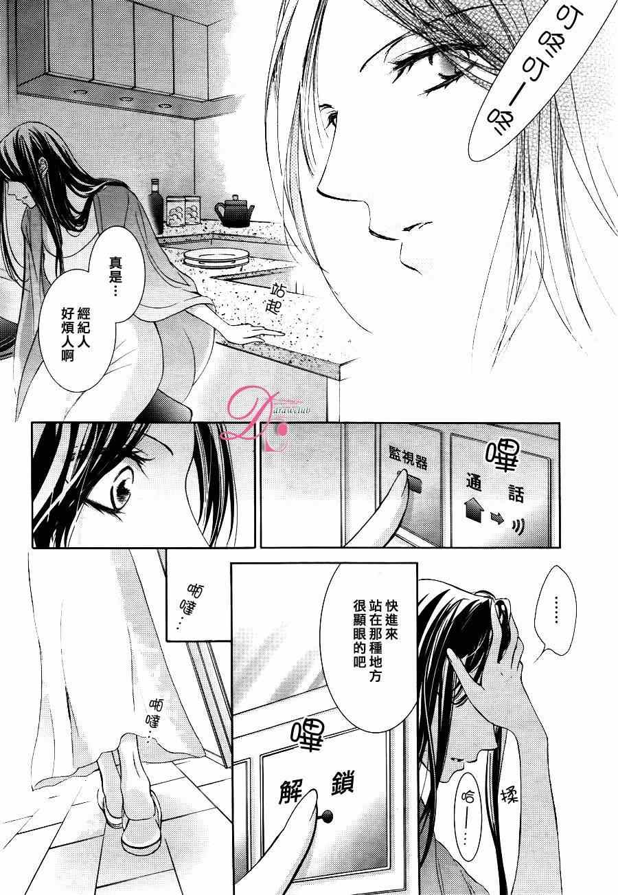 《也许很突然、明天我要结婚了》第14话 第26页