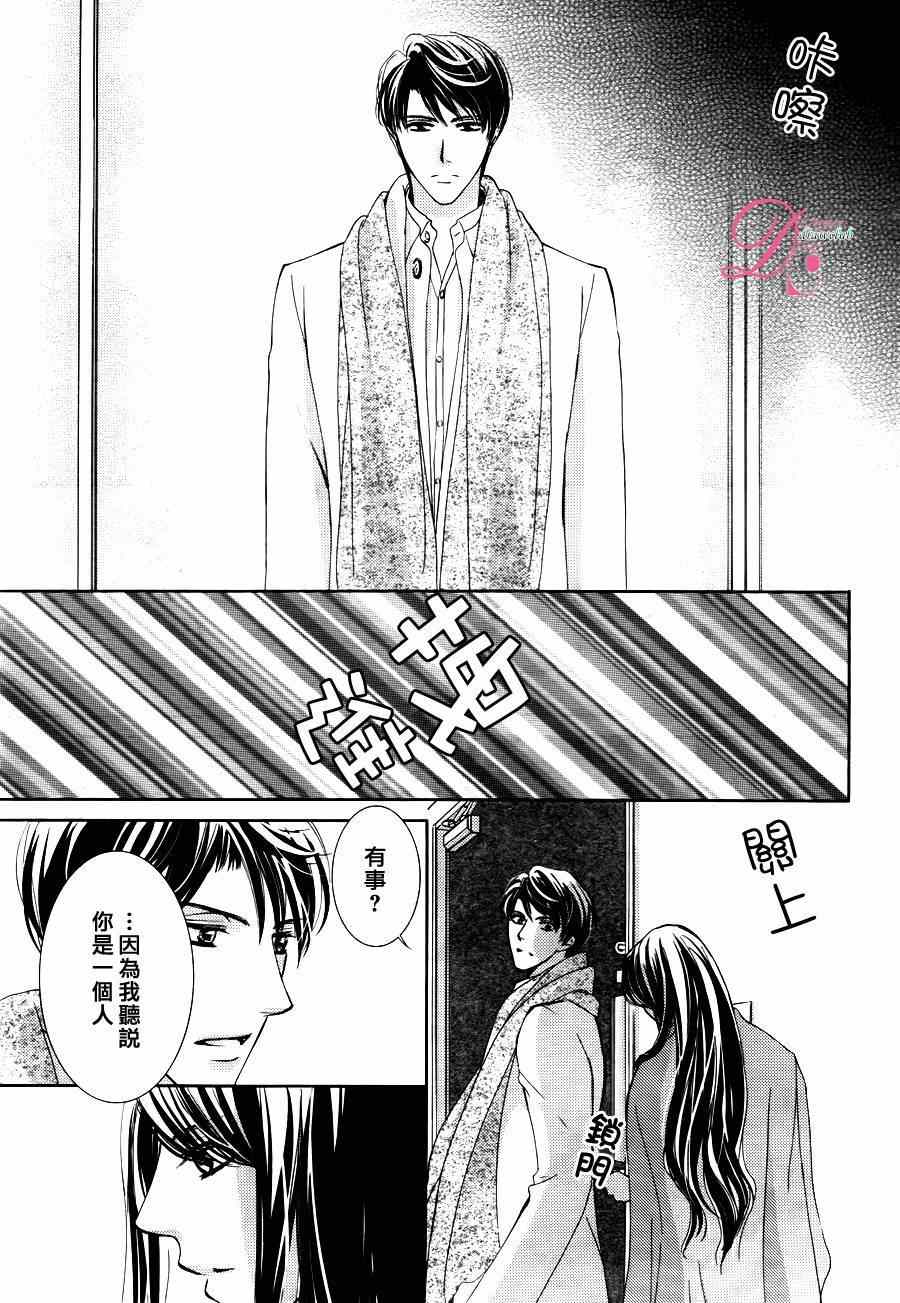 《也许很突然、明天我要结婚了》第14话 第27页