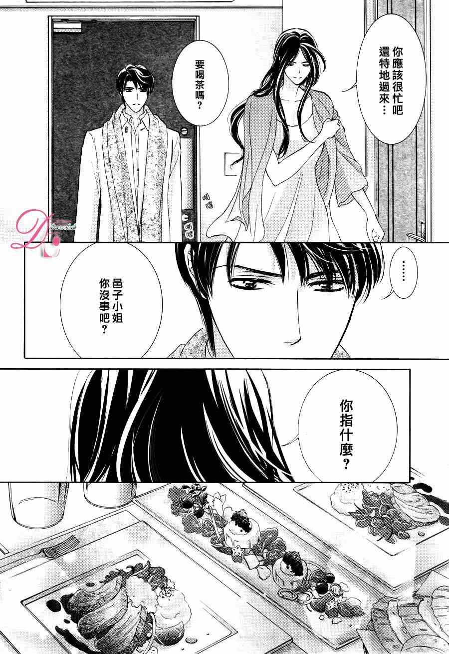 《也许很突然、明天我要结婚了》第14话 第28页