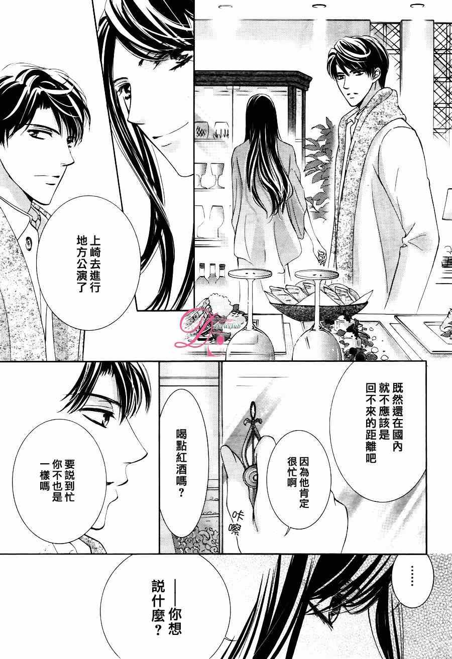 《也许很突然、明天我要结婚了》第14话 第29页