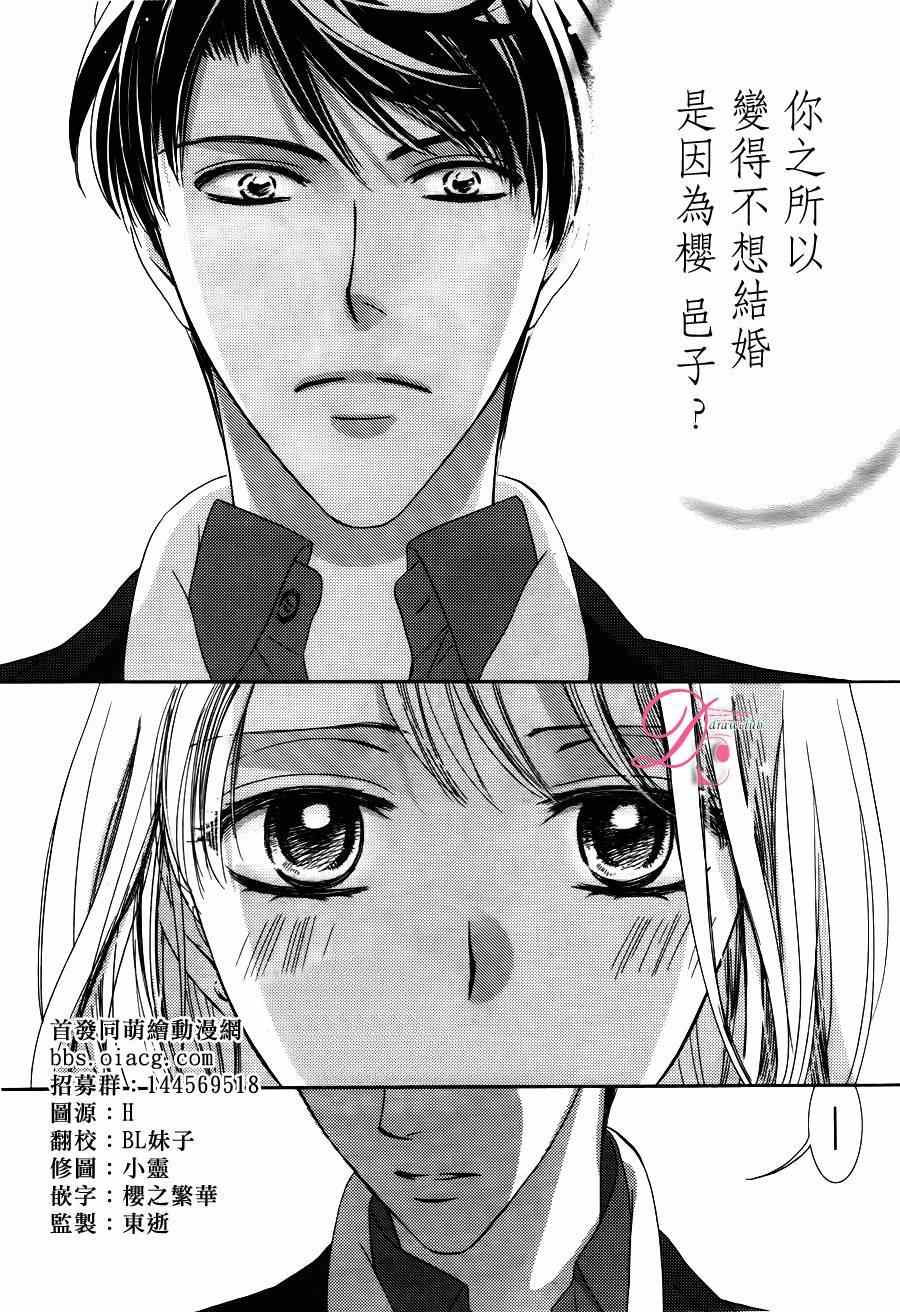 《也许很突然、明天我要结婚了》第14话 第2页