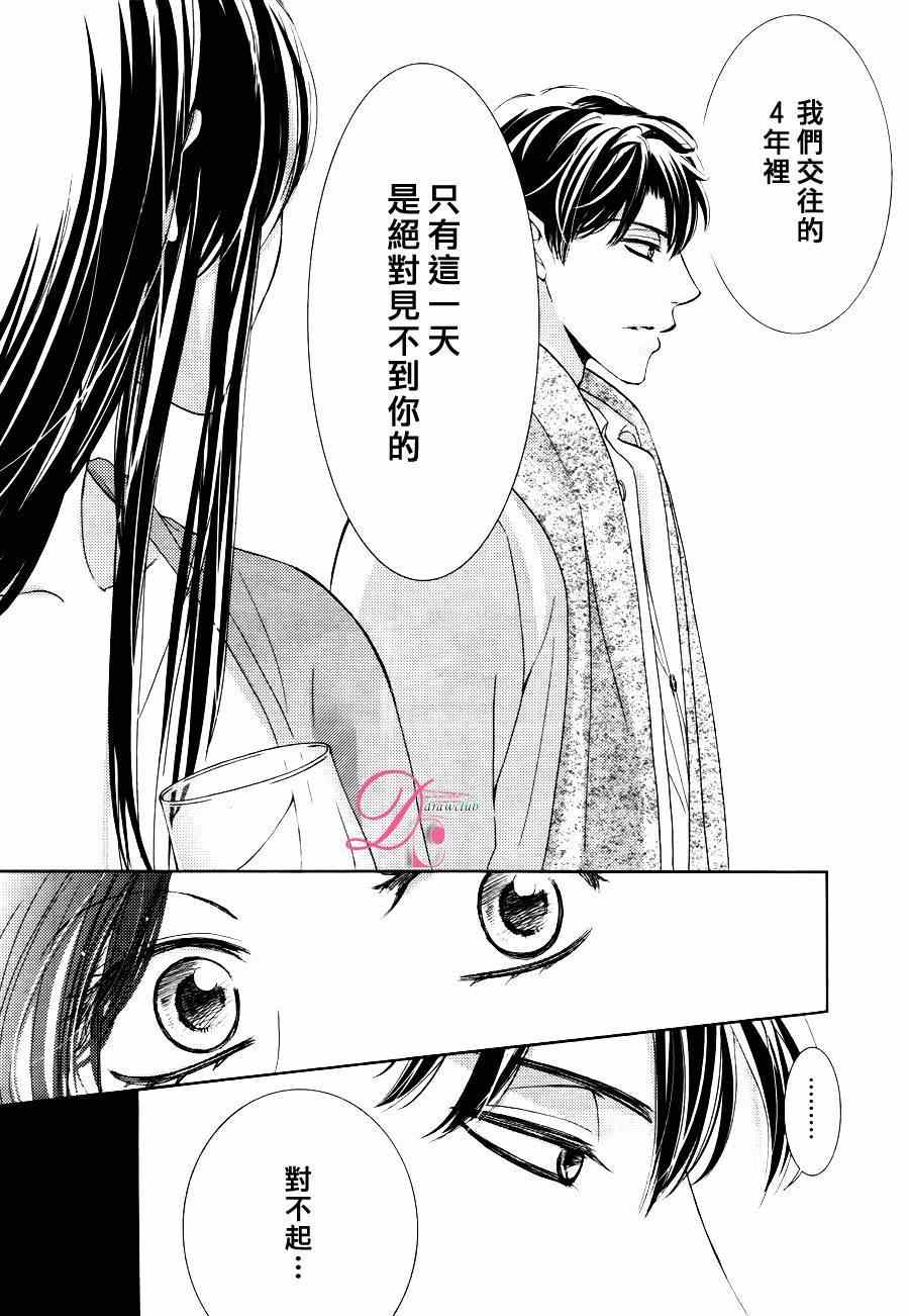 《也许很突然、明天我要结婚了》第14话 第30页