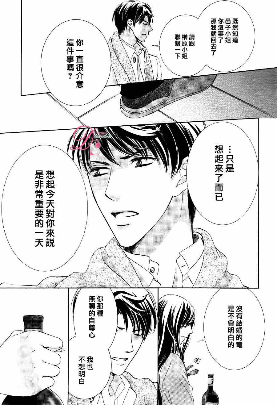 《也许很突然、明天我要结婚了》第14话 第31页