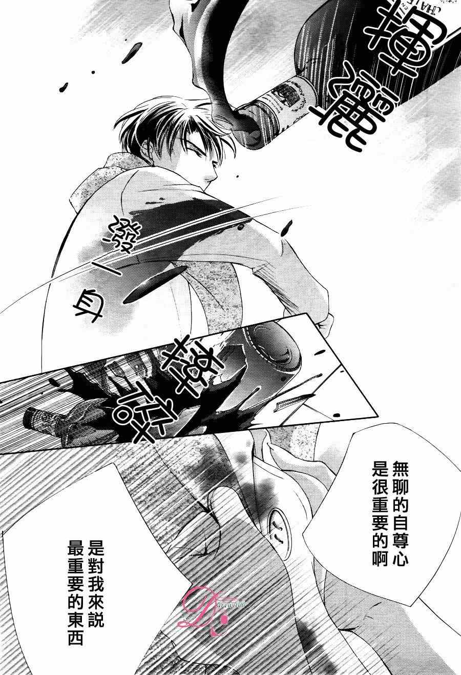 《也许很突然、明天我要结婚了》第14话 第32页