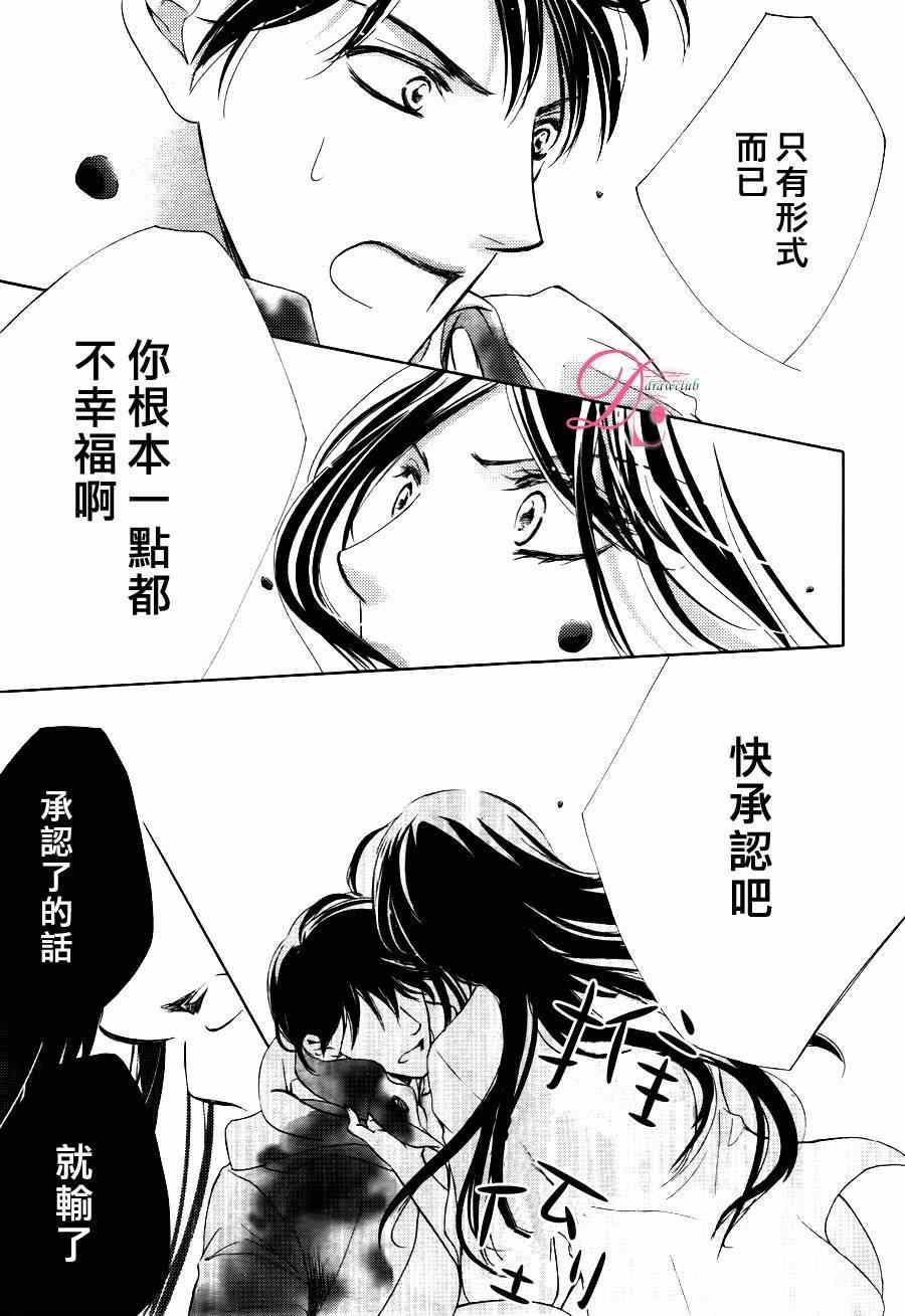 《也许很突然、明天我要结婚了》第14话 第33页