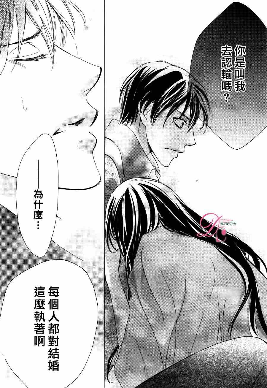 《也许很突然、明天我要结婚了》第14话 第34页