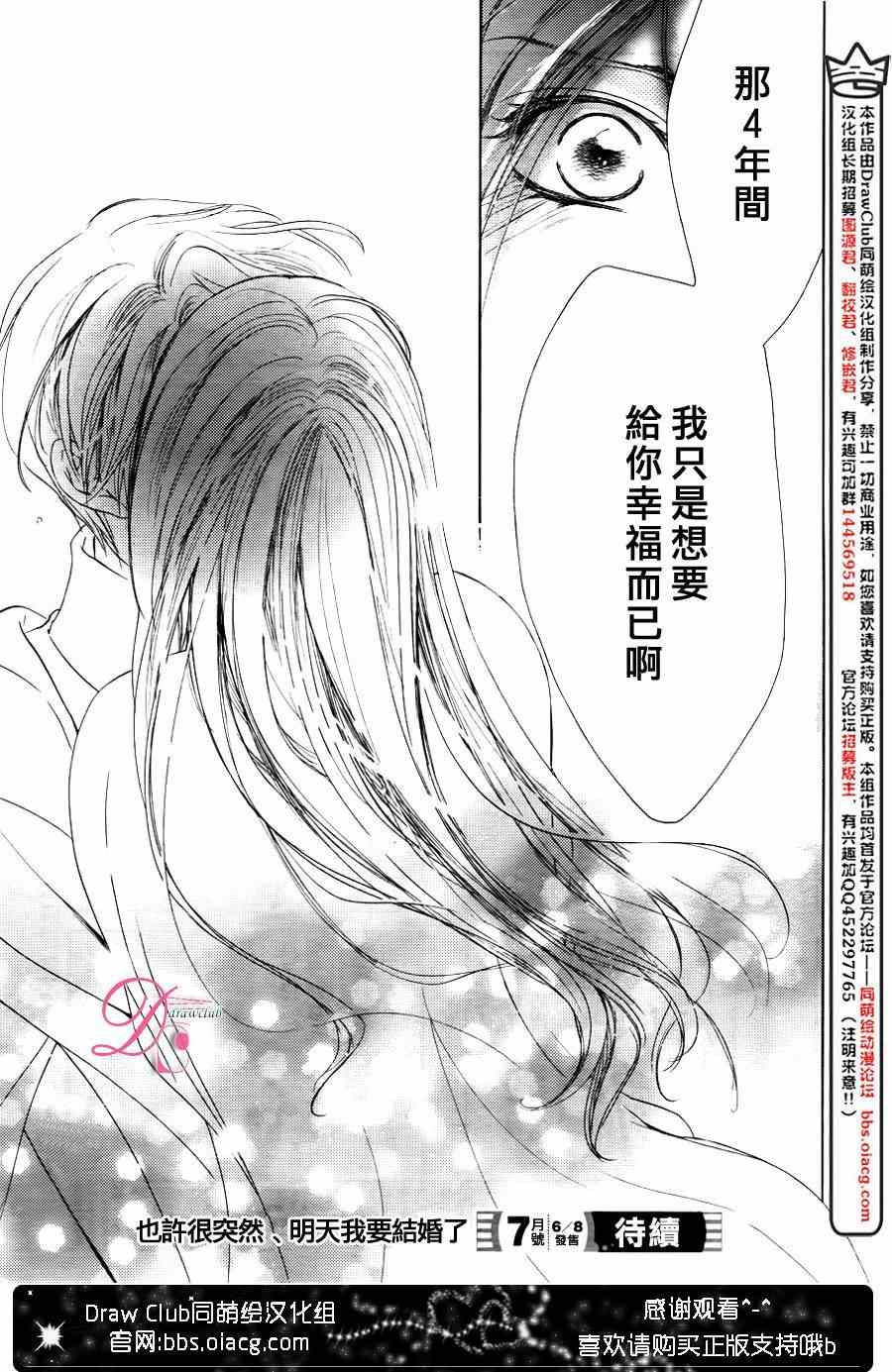 《也许很突然、明天我要结婚了》第14话 第35页
